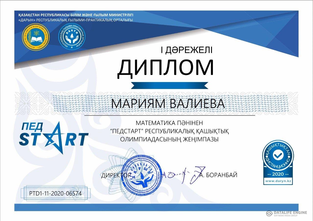 "Педстарт" Республикалық қашықтық олимпиадасы