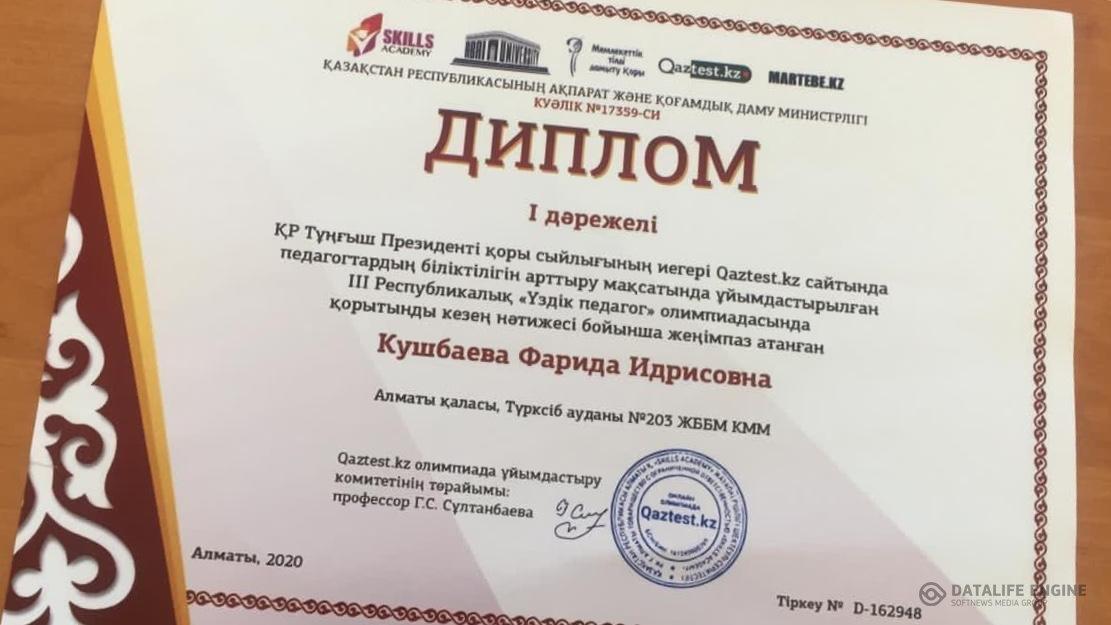 III Республикалық "Үздік Педагог" олимпиадасы