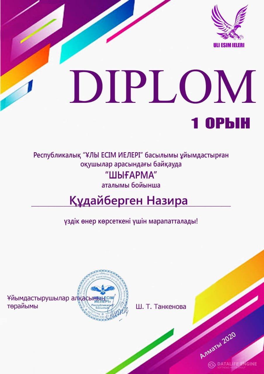 "ҰЛЫ ЕСІМ ИЕЛЕРІ"