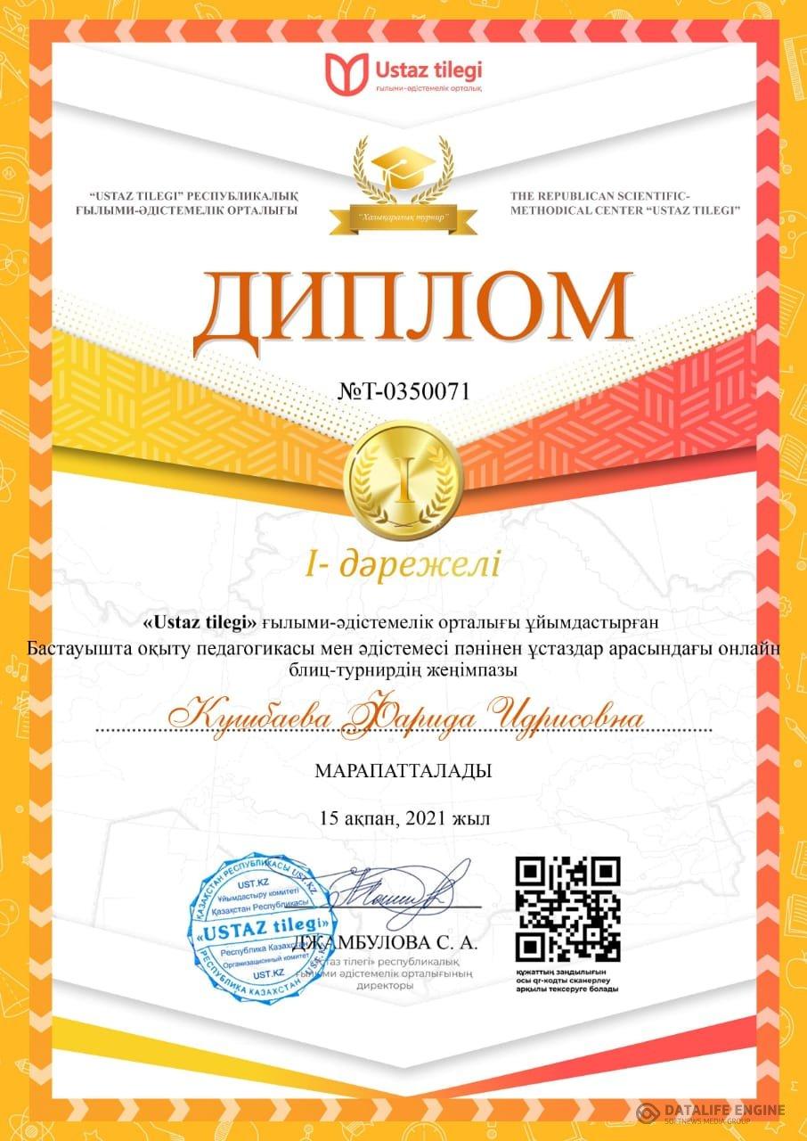 Ұстаздар сіздерді құттықтаймыз!
