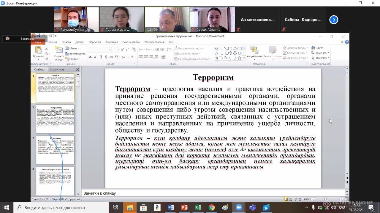 «Закон РК о борьбе с терроризмом»