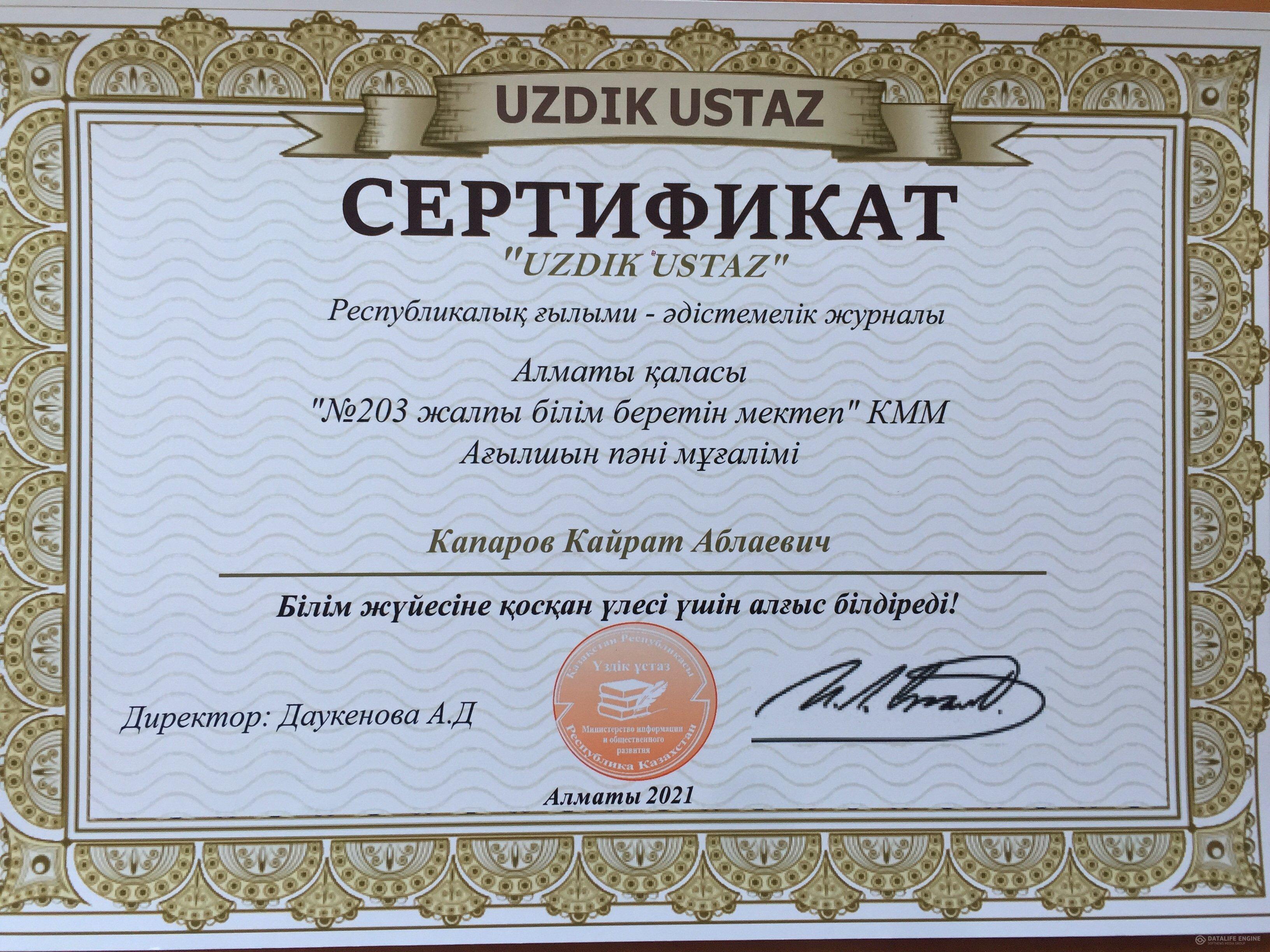 "Uzdik ustaz" Сертификаты