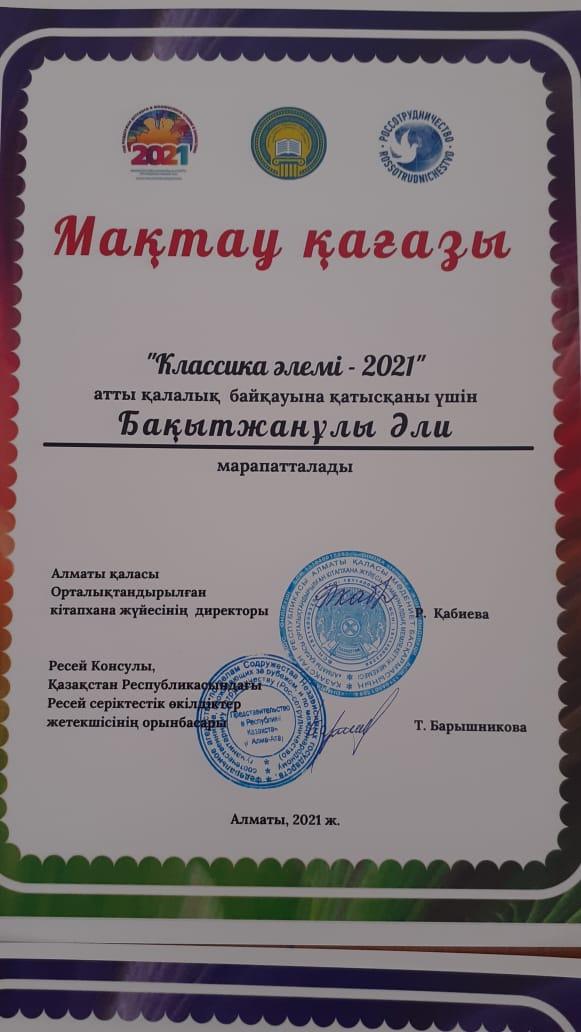 "Классика әлемі -2021" атты қалалық байқауы!