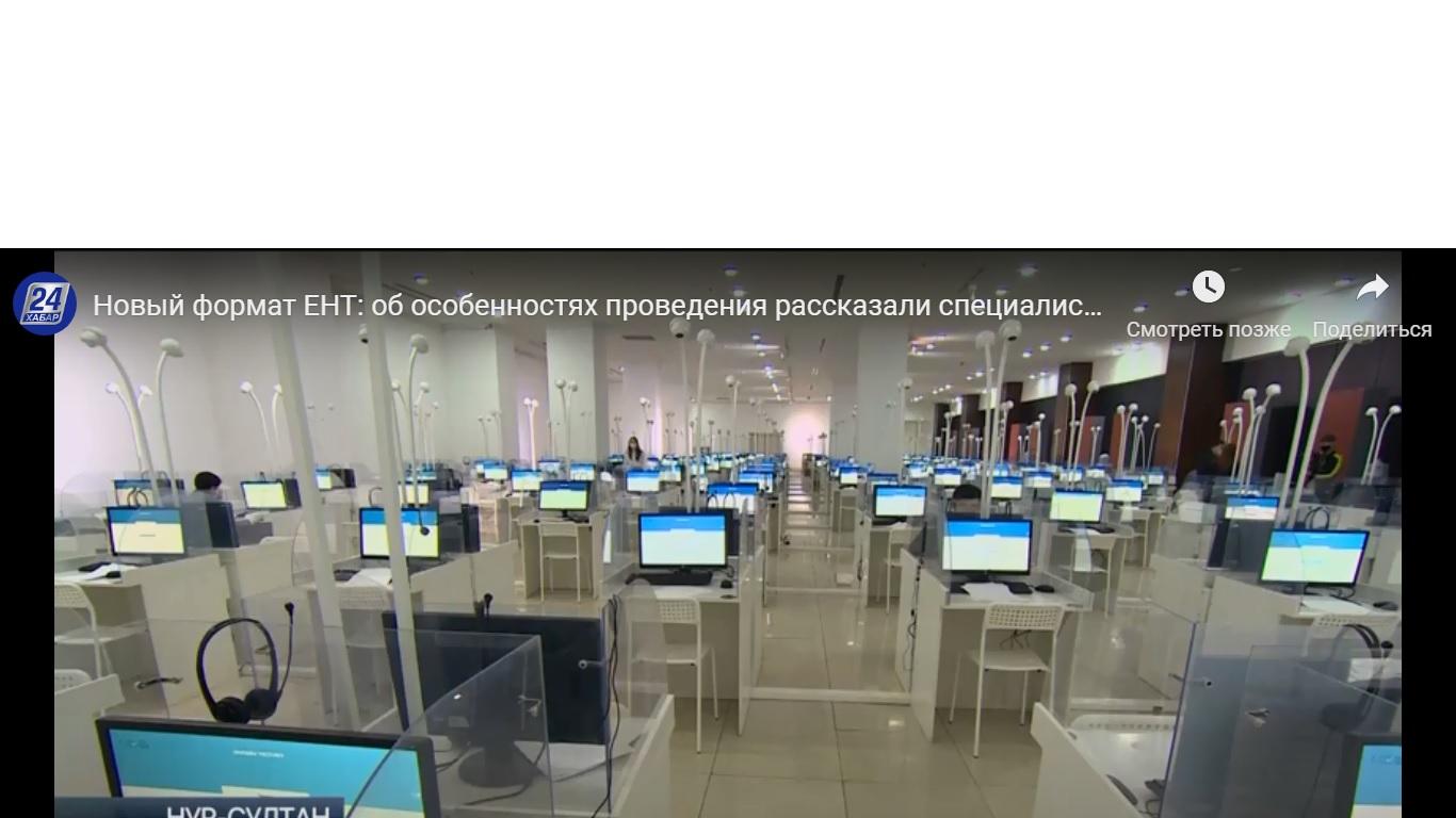 ЕНТ-2021: как пройдет тестирование в электронном формате!