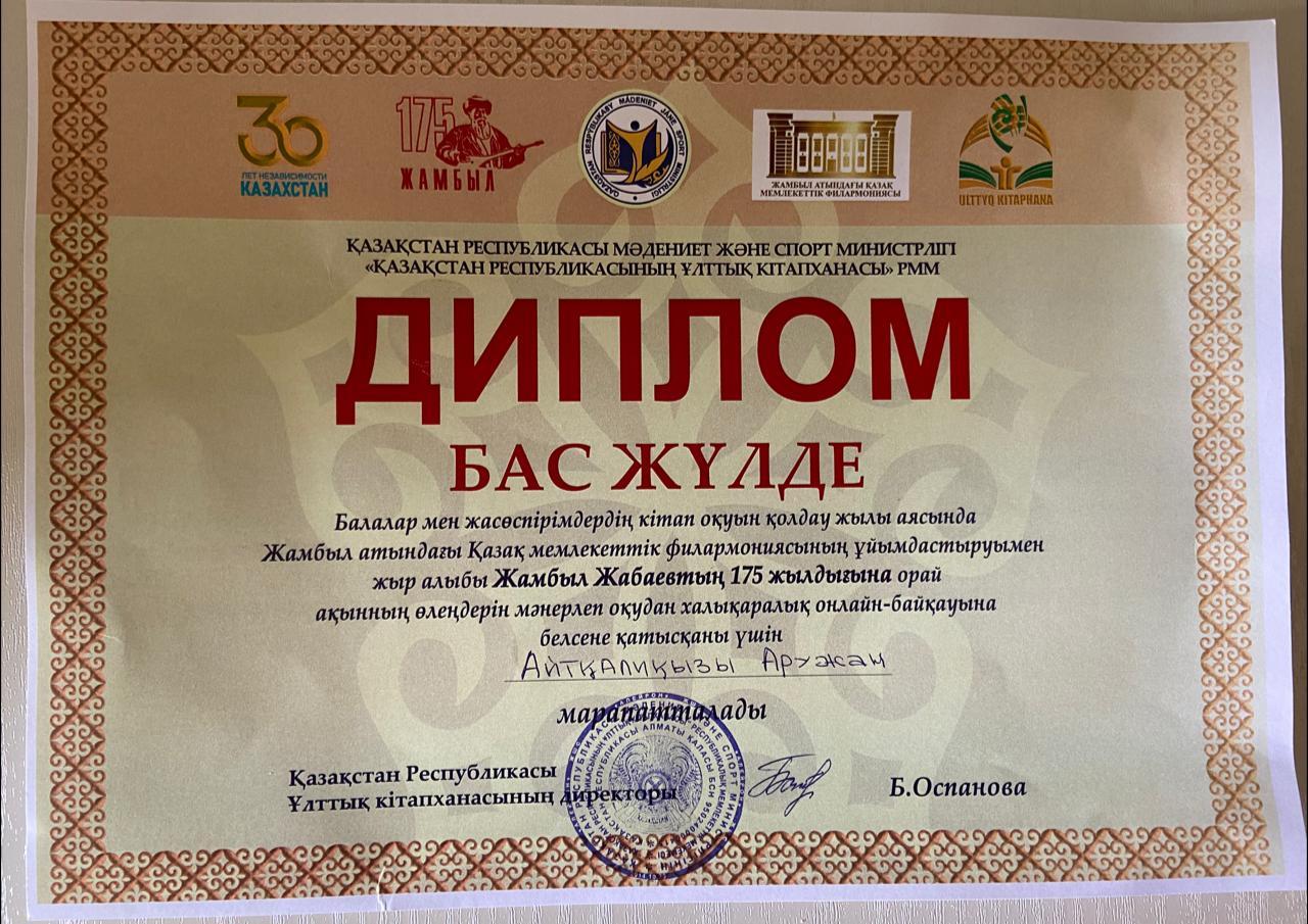 Жамбыл Жабаевтың 175 жыл!