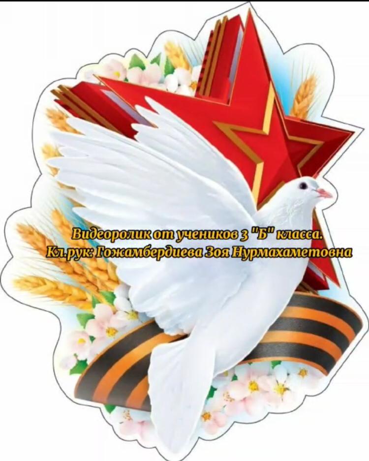 С Днём Победы!
