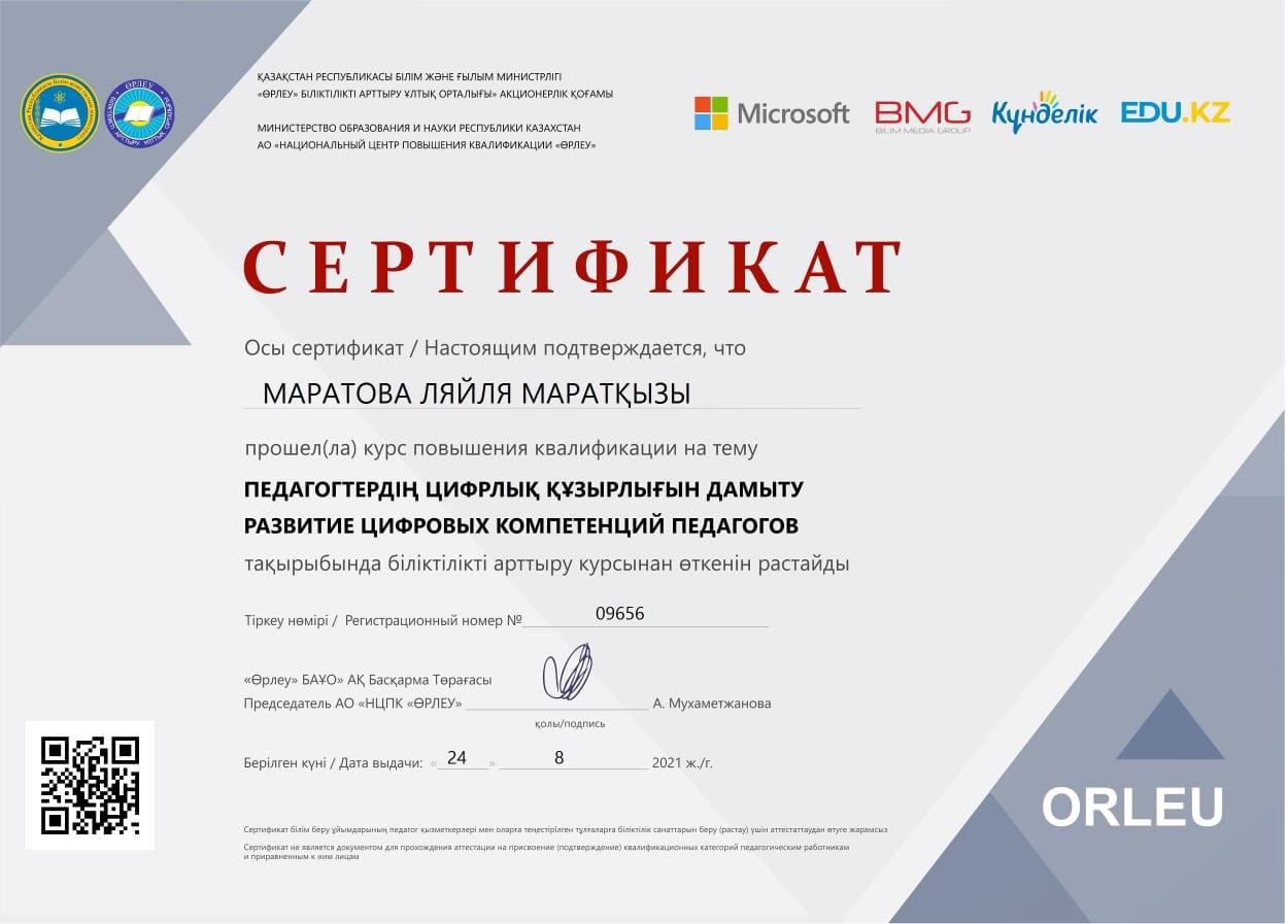 Развитие цифровых компетенции педагогов
