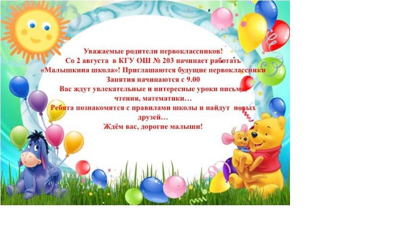 КГУ ОШ 203