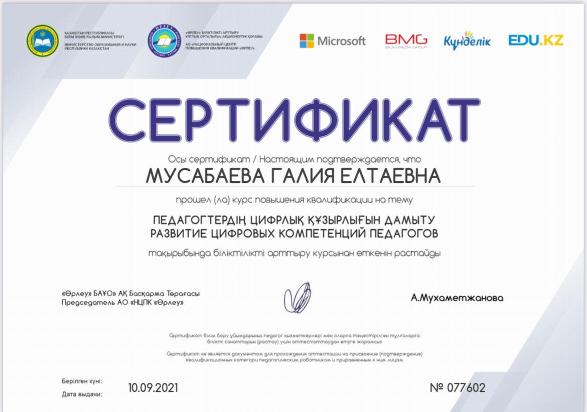 Ұстаздарымызбен мақтанамыз!