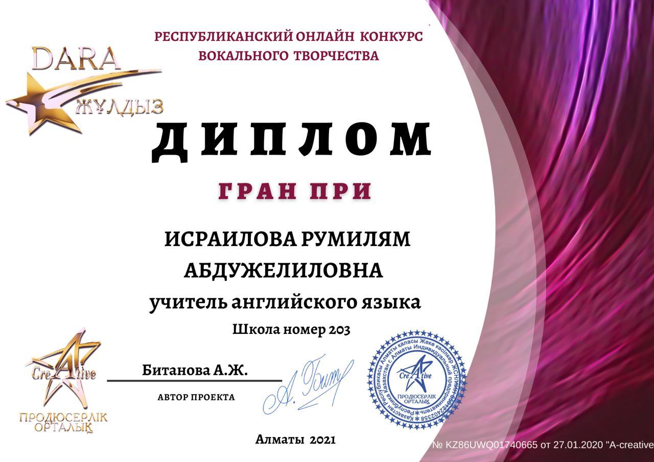Дара Жұлдыз онлайн вокалдық конкурсы