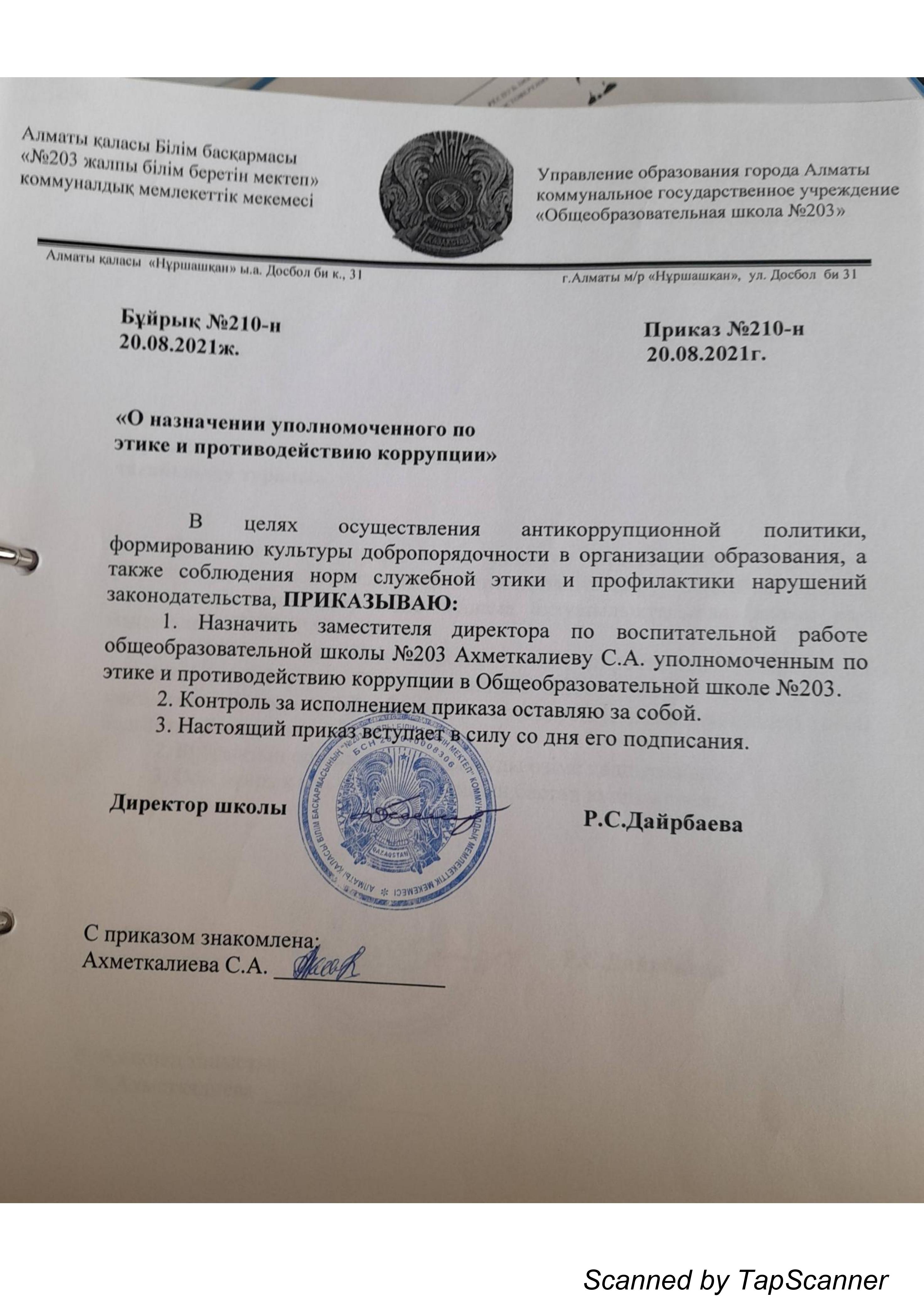 О назначении уполномоченного по этике и противодействию коррупции