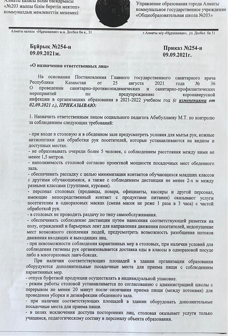 О назначении ответственных лиц