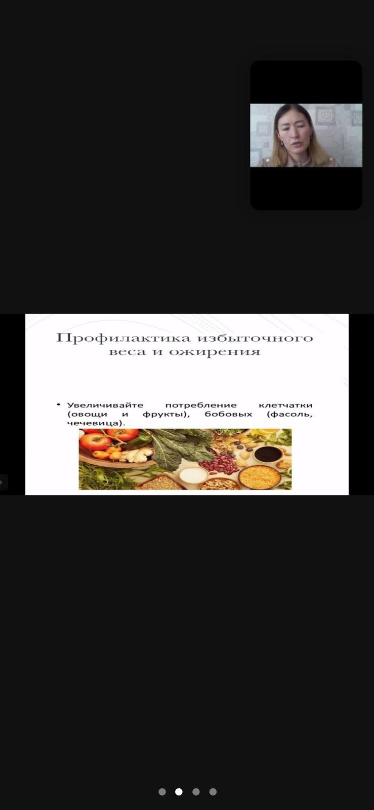 "Профилактика избыточного веса и ожирения"