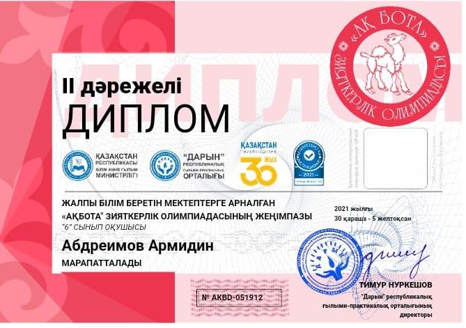 "Ақбота" зияткерлік олимпиадасы