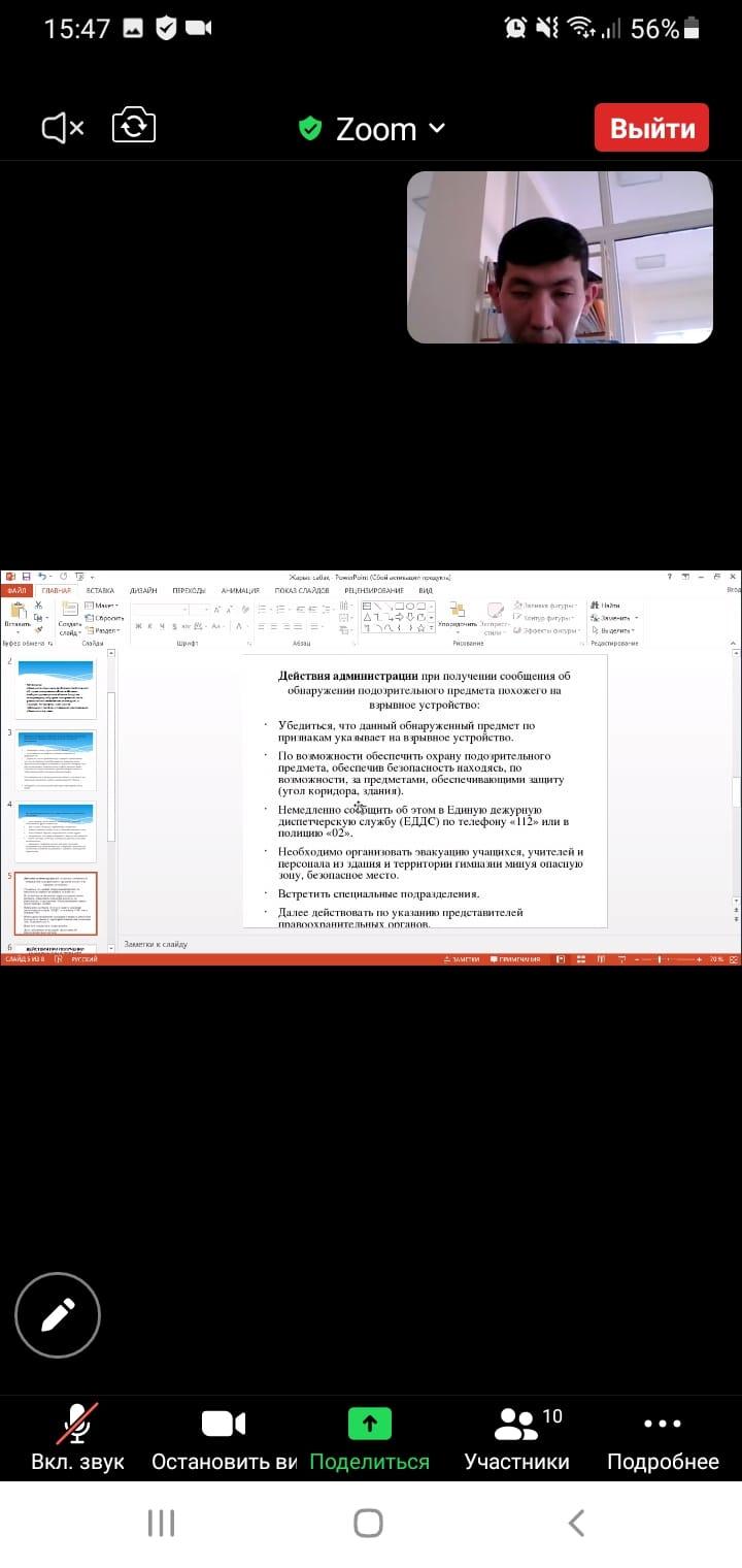Инструктаж: Порядок действий при получении  сообщения  о минировании по телефону или письменно