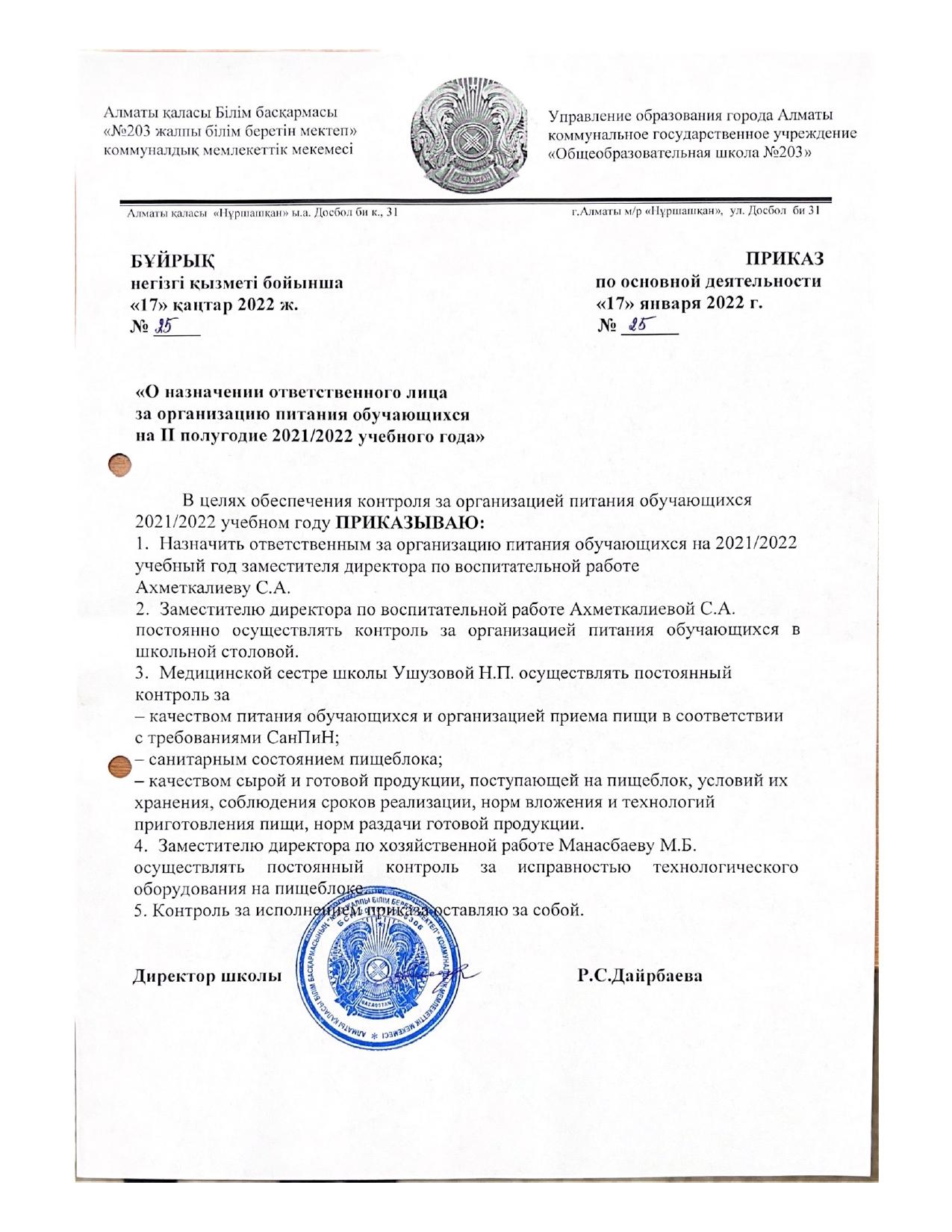 О назначении ответсвенного лица