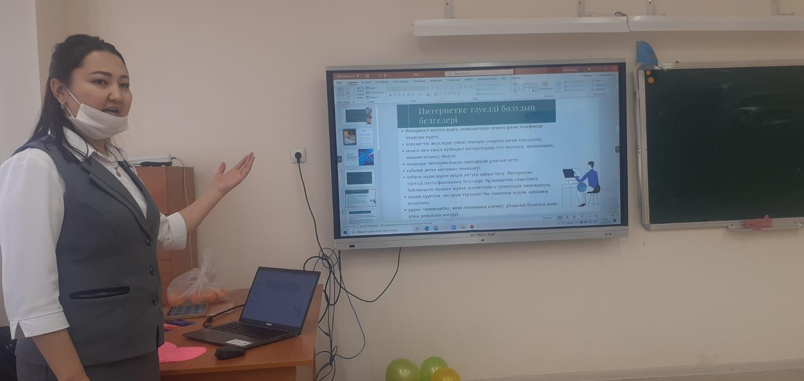 "Оқушының интернетке тәуелділігінің алдын алу"