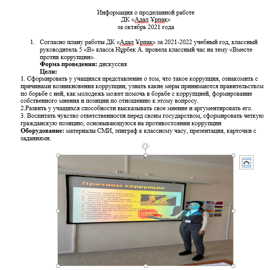 Информация о проделанной работе ДК «Адал Ұрпақ» за октябрь 2021 года