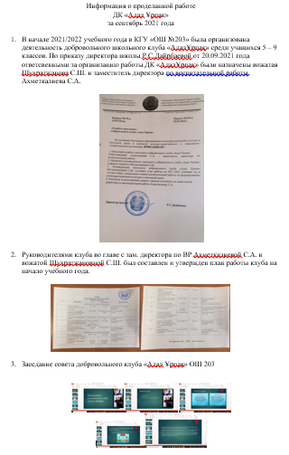Информация о проделанной работе ДК «Адал Ұрпақ» за сентябрь 2021 года