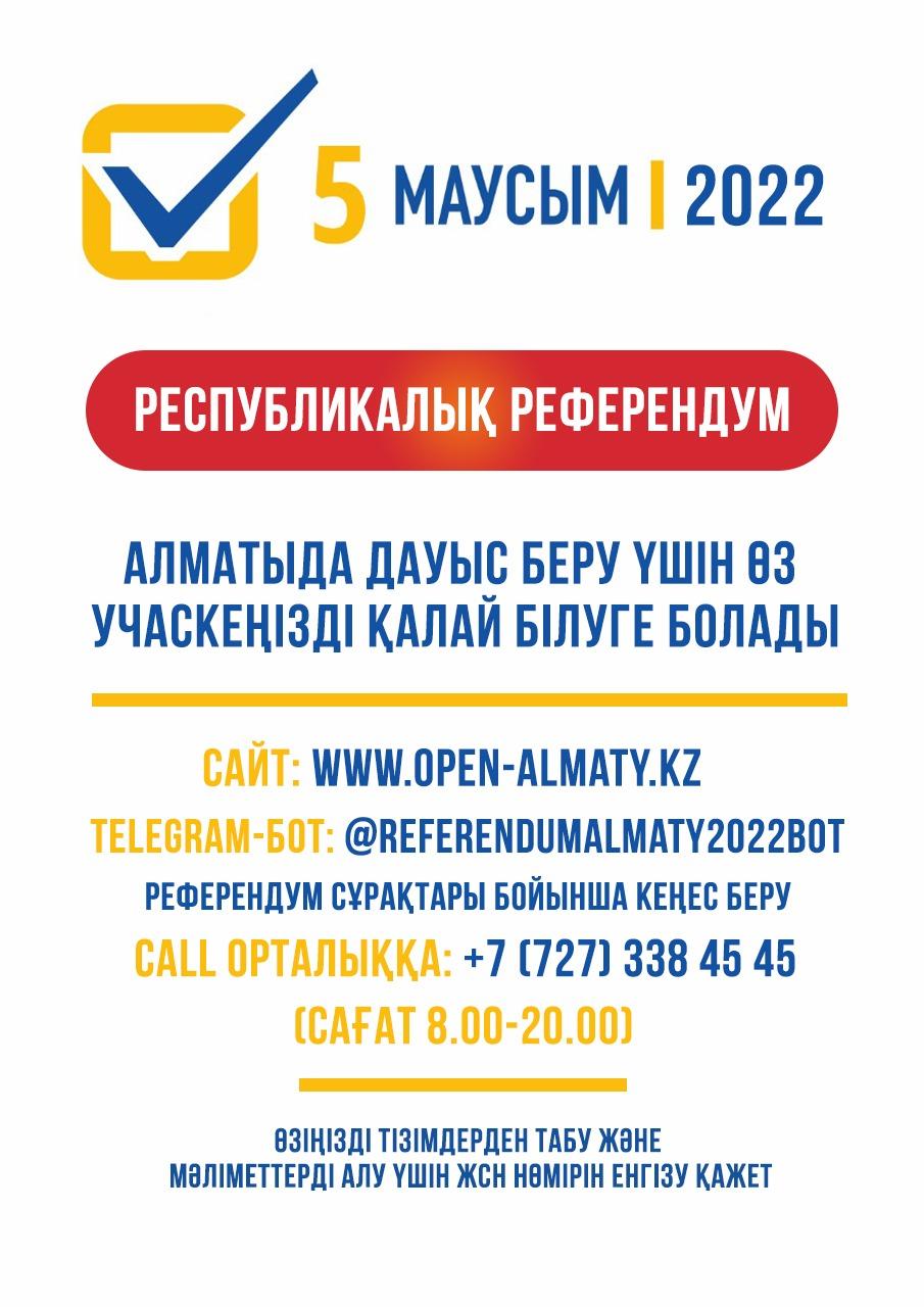 Республикалық референдум!