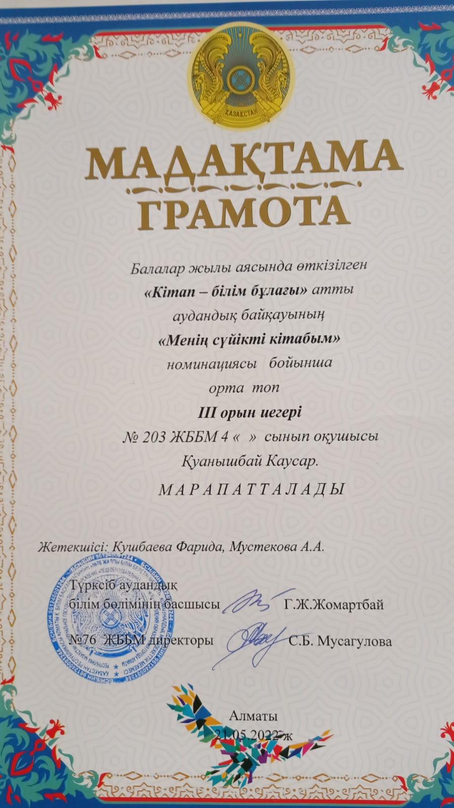 Жеңісіміз молынан болғай!