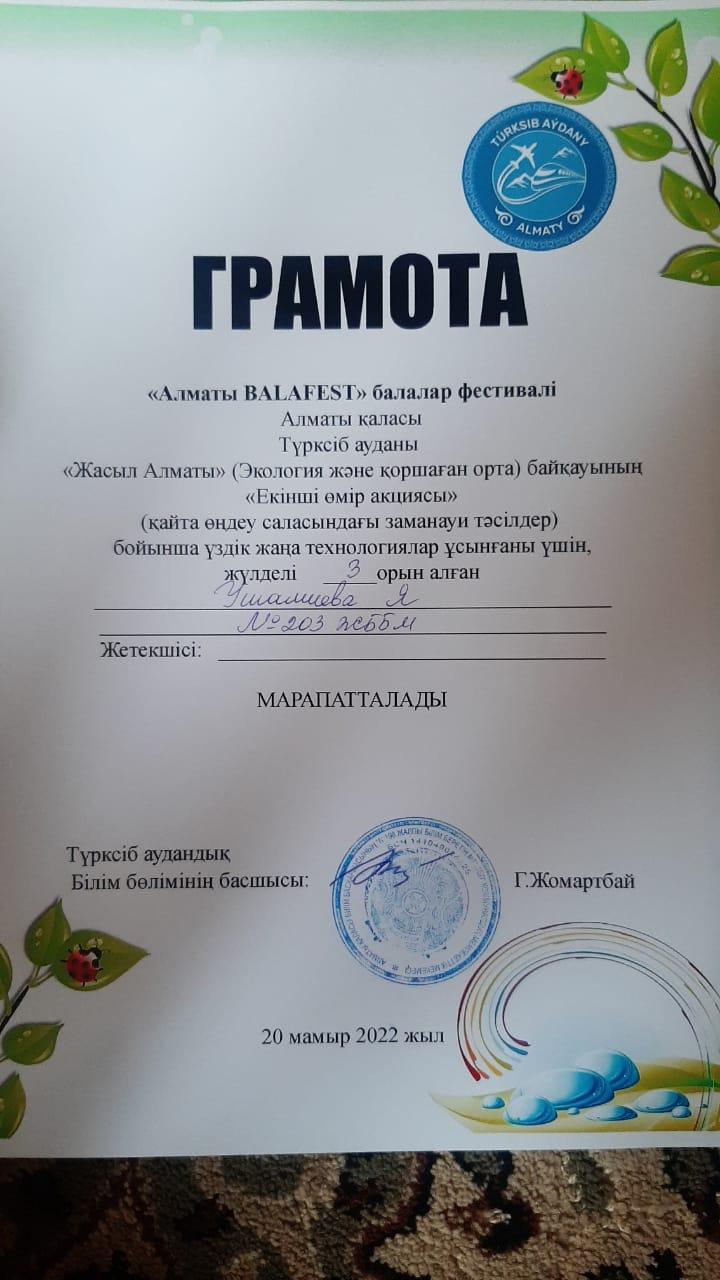 Биіктен көріне білейік!