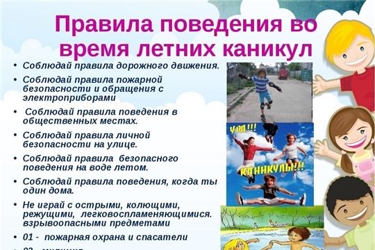 Правила поведения во время летних каникул