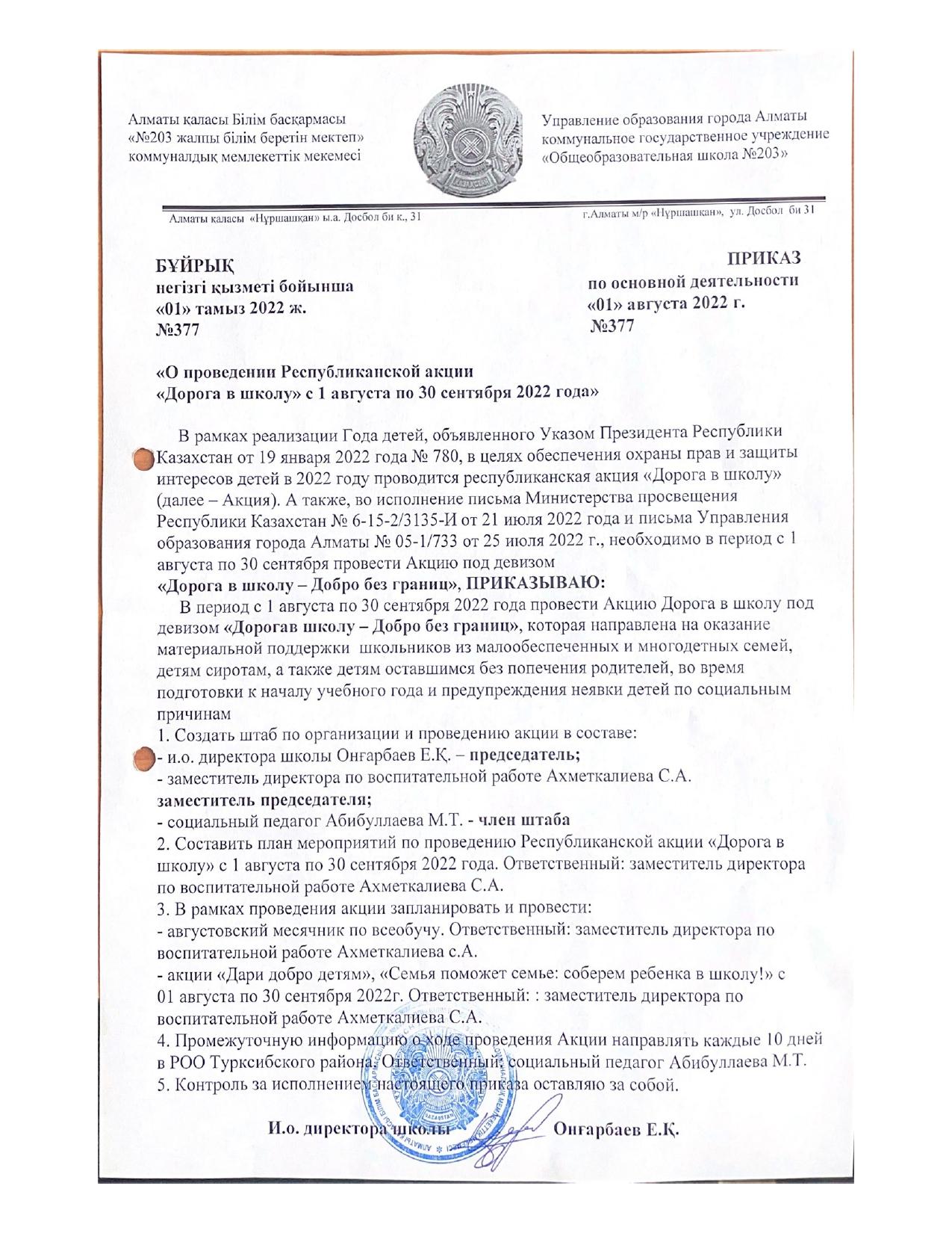 Мектепке жол акциясы