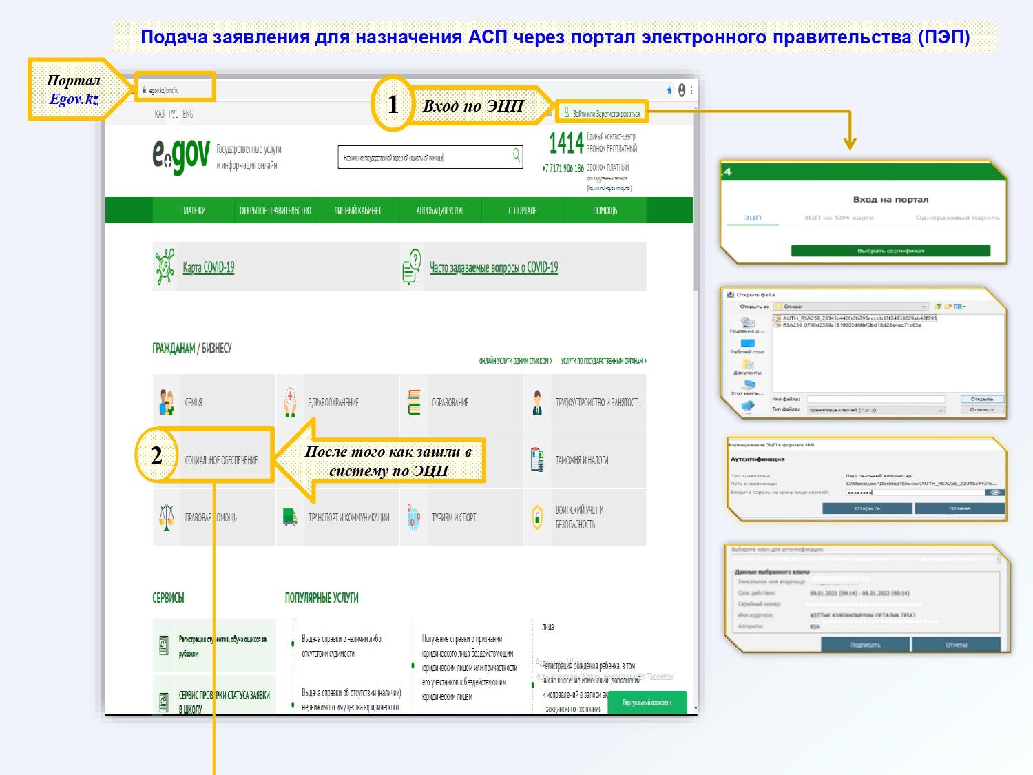 Подача заявления на АСП
