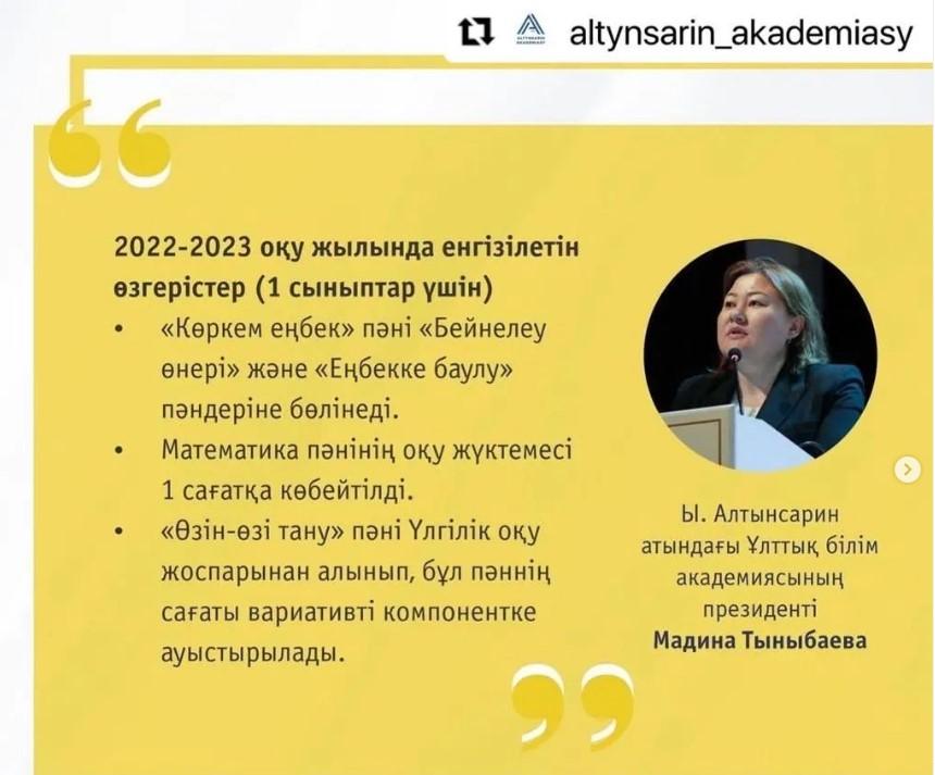 Биылғы оқу жылының ерекшеліктері