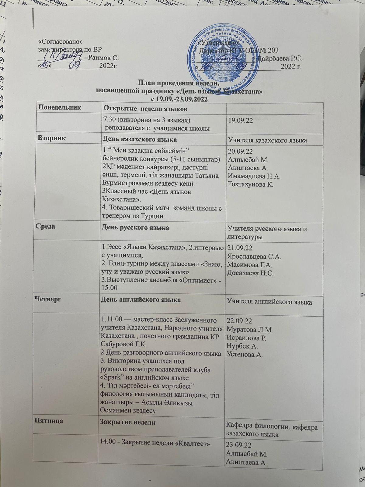 План проведения недели, посвященной празднику "День языков Казахстан"