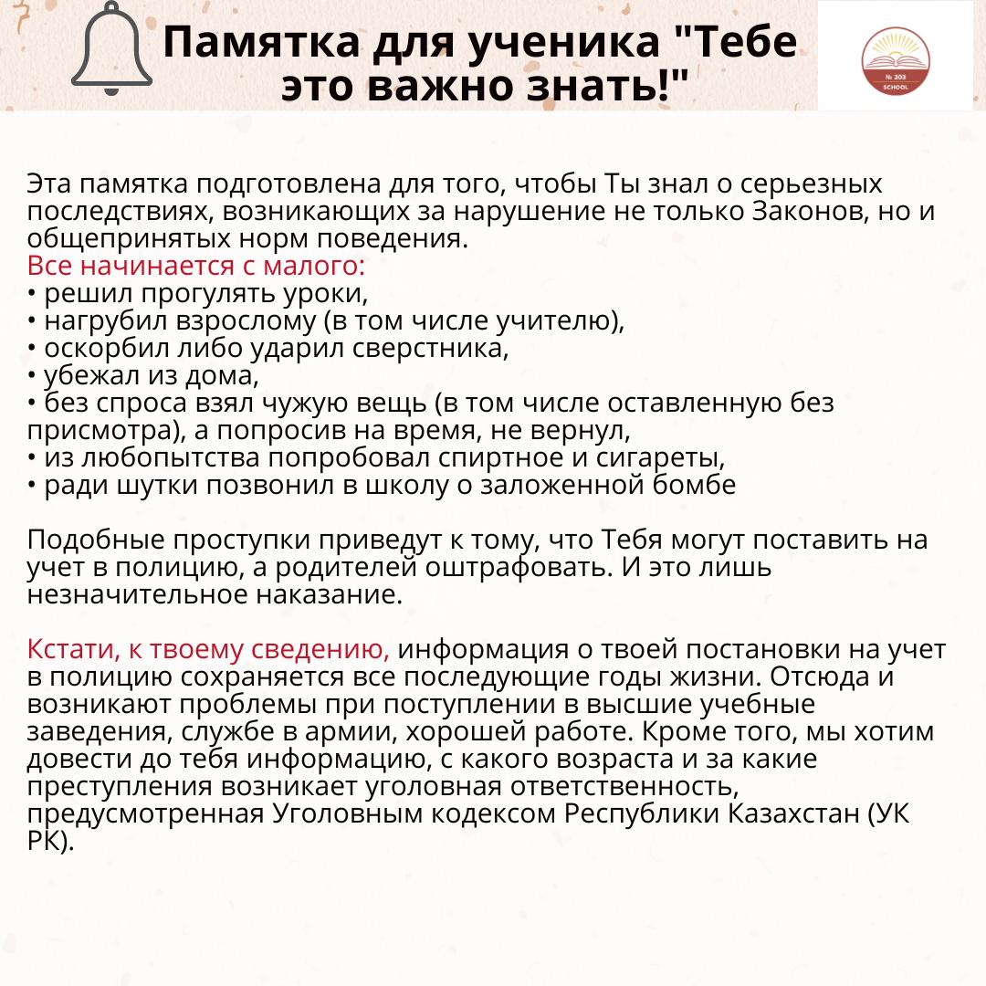 Памятка для ученика "Тебе это важно знать"