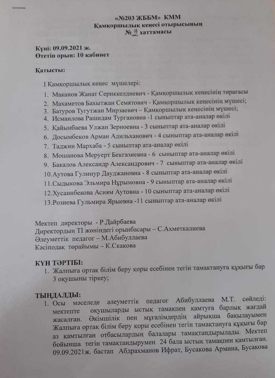 Хаттама №3 2021