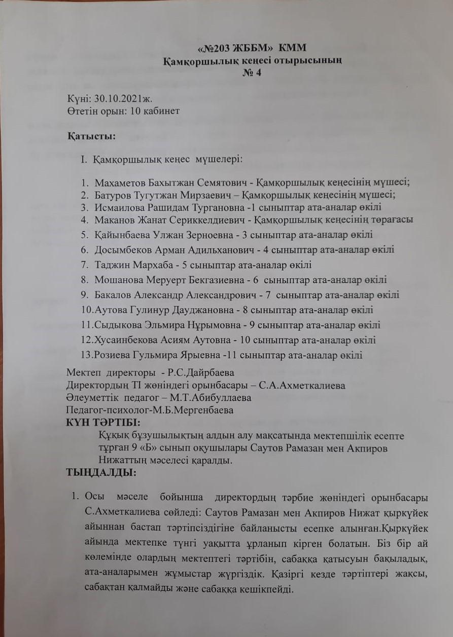 Хататма № 4 2021