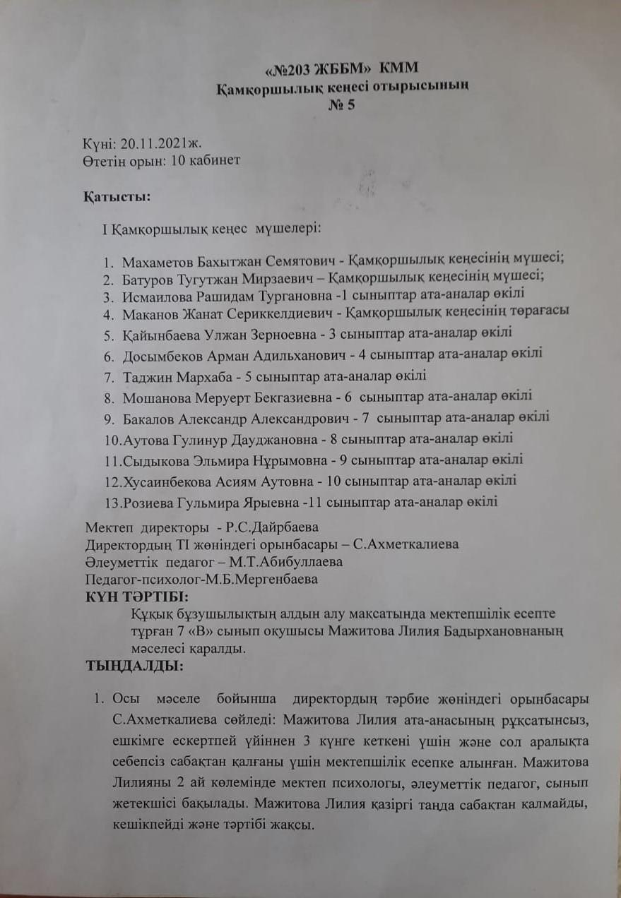 Хаттама № 5