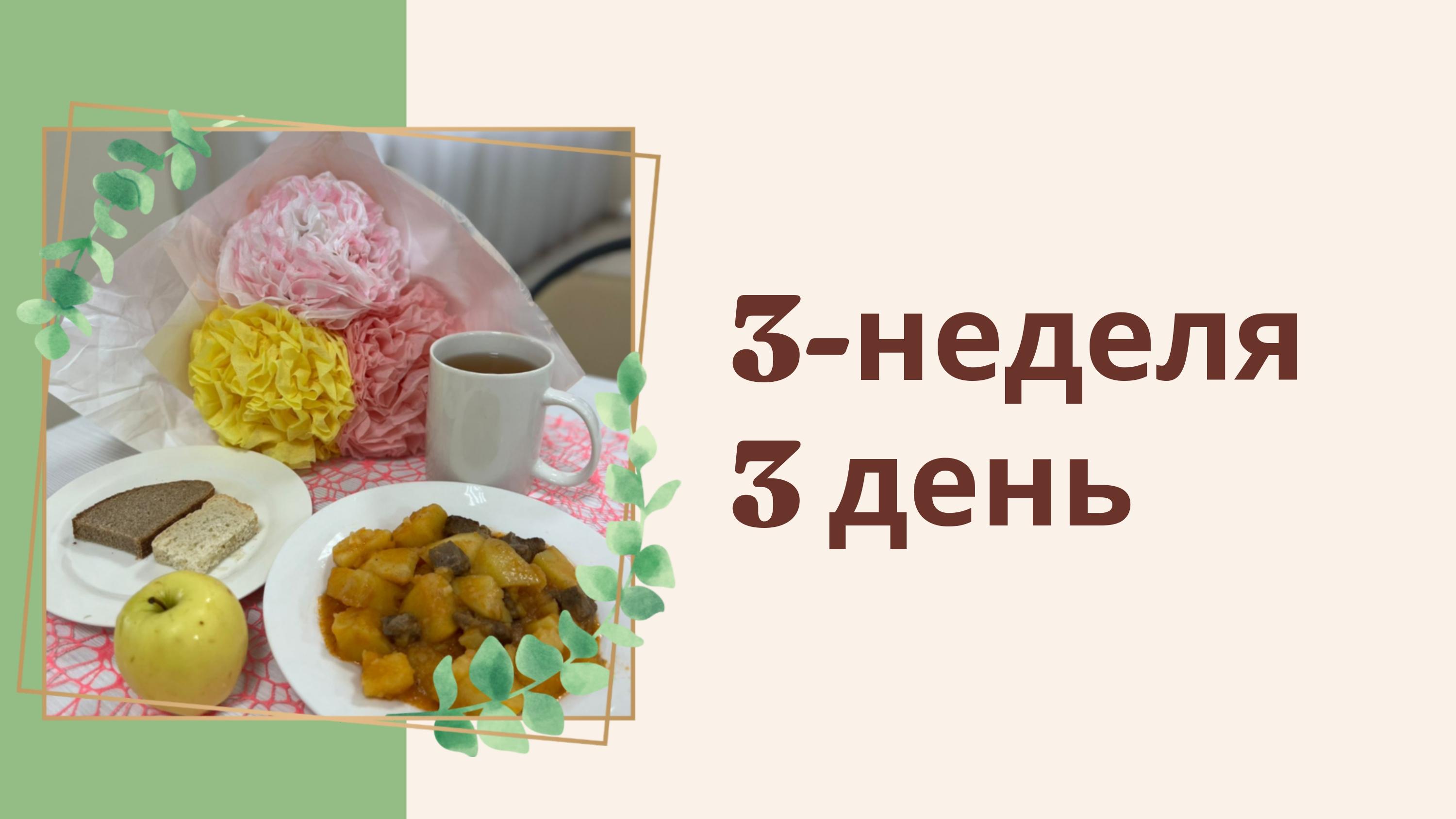 Ежедневное меню