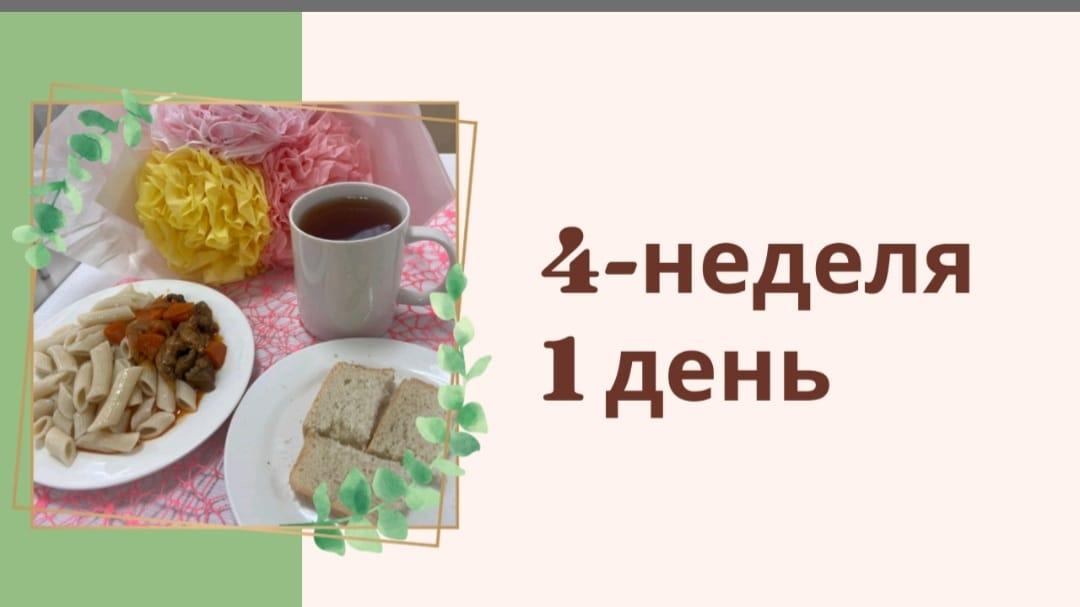 Ежедневное меню