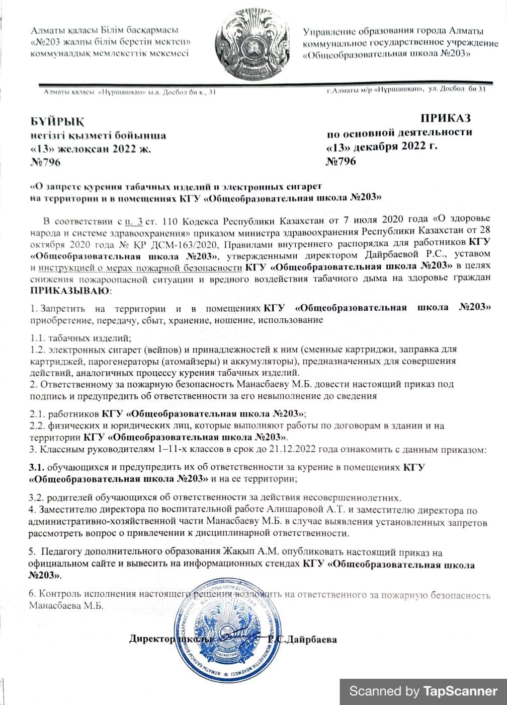 Приказ " О запрете курения табачных изделий и электронных сигарет "