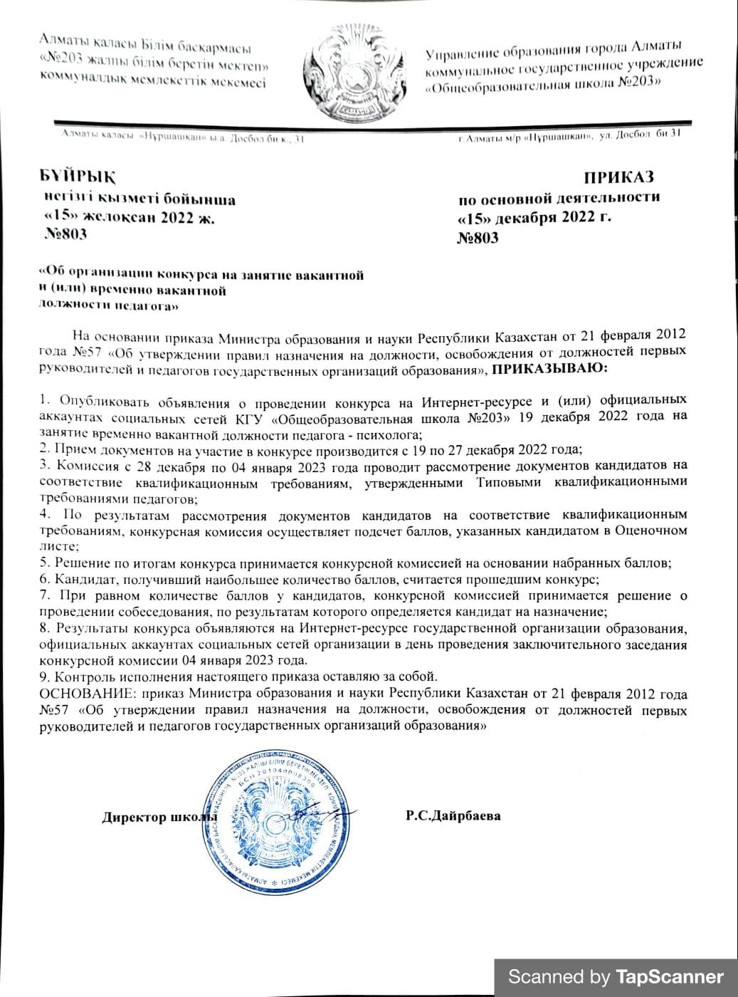 Объявляем конкурс на вакансию педагога-психолога