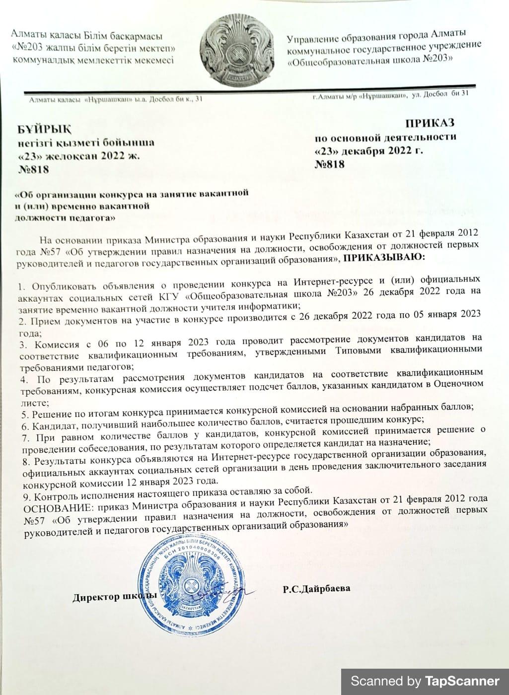 об организации конкурса на занятие вакантной и временно вакантиной должности педагога