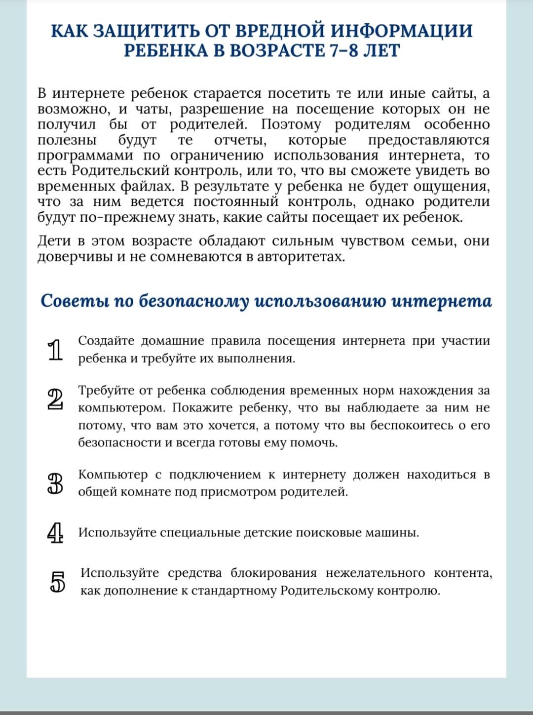 Как защитить от вредного информации ребенка в возрасте 7 - 8 лет