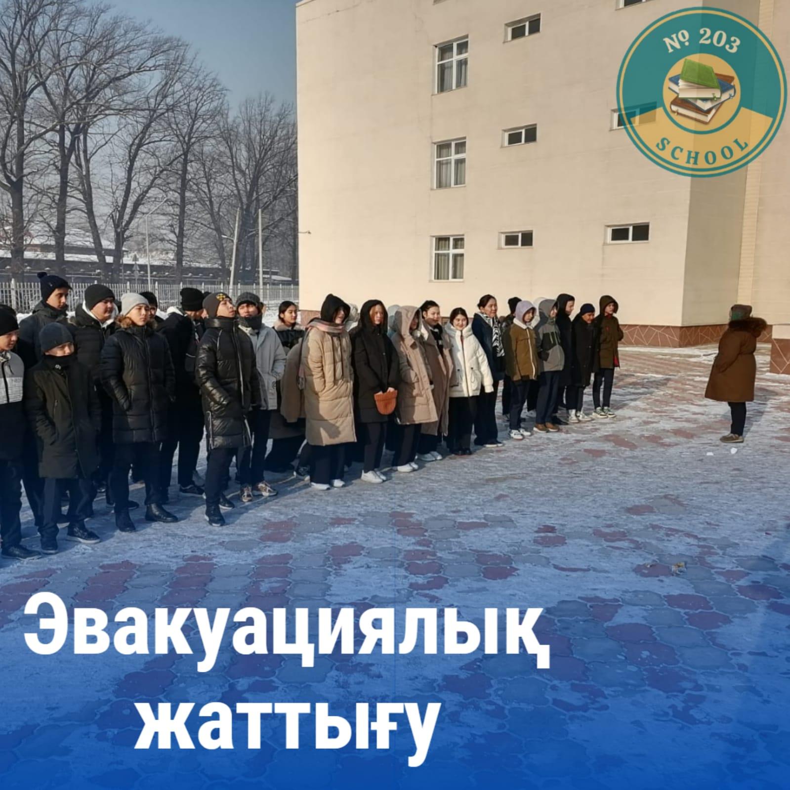 Эвакуациялық жаттығу