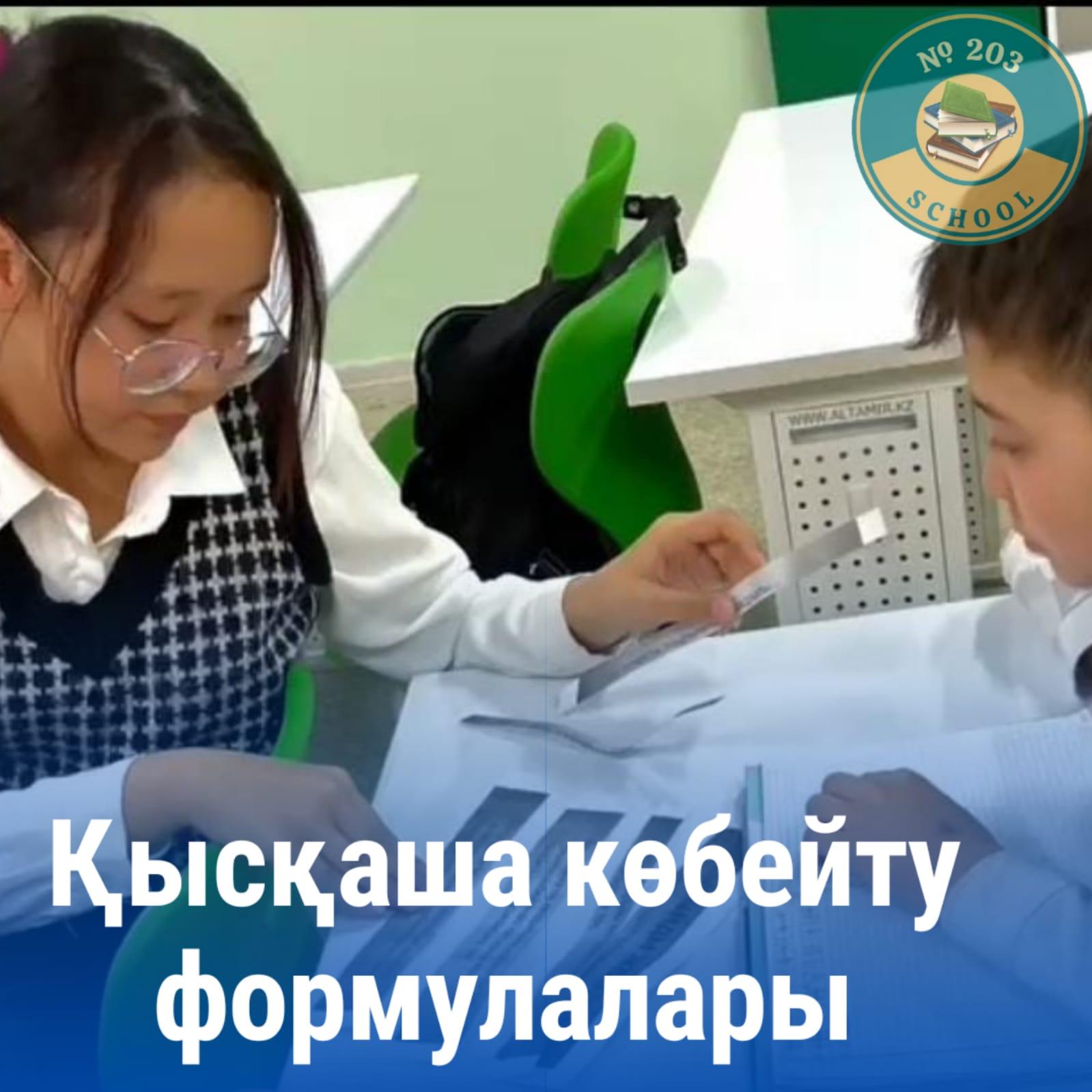 Математика,физика,информатика пәндерінің онкүндік аясынан.