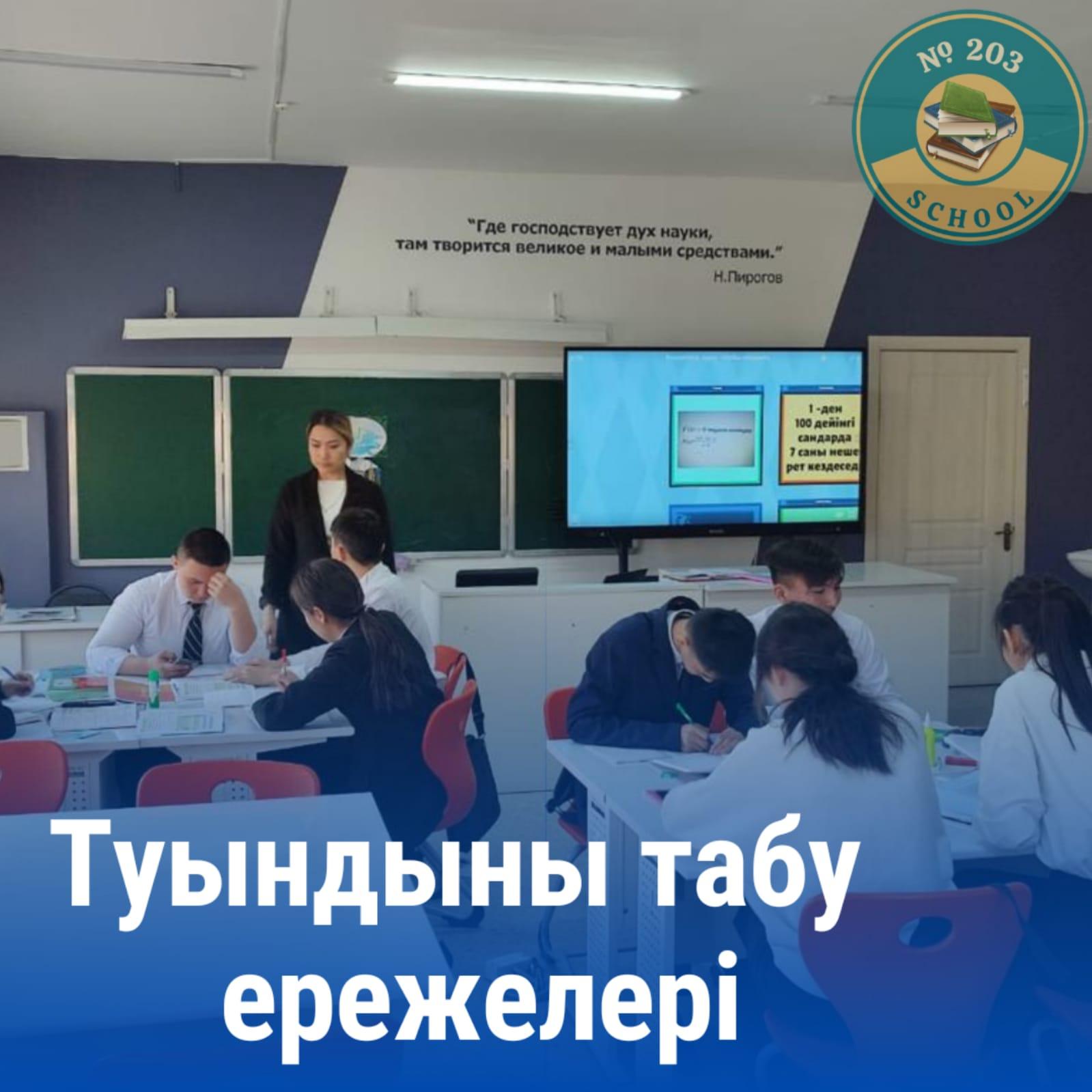 Математика,физика,информатика пәндерінің онкүндік аясынан.