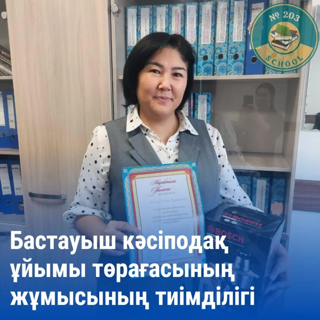 Бастауыш кәсіподақ ұйымы төрағасының жұмысының тиімділігі
