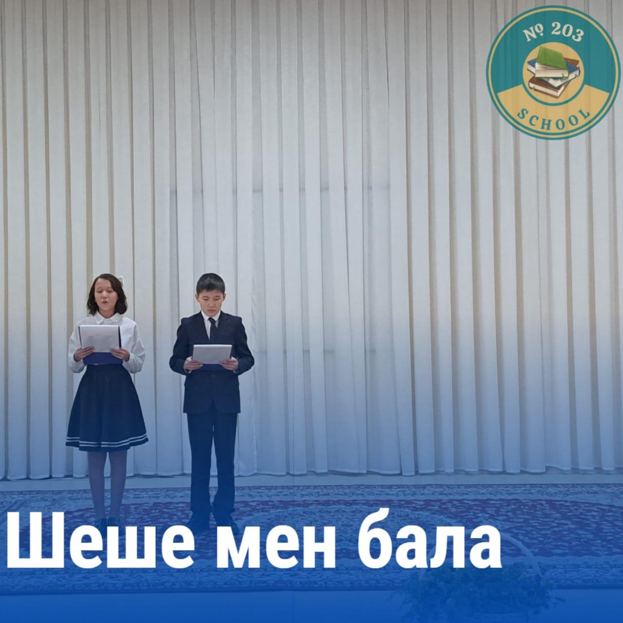 "Шеше мен бала"әңгімесі негізінде сахналық қойылым