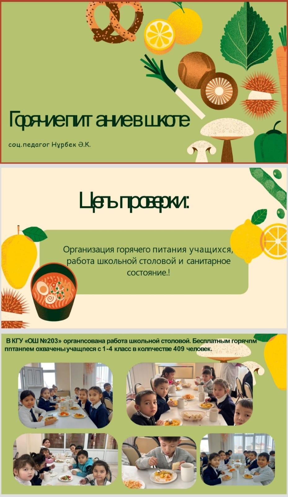 Горячие питание в школе