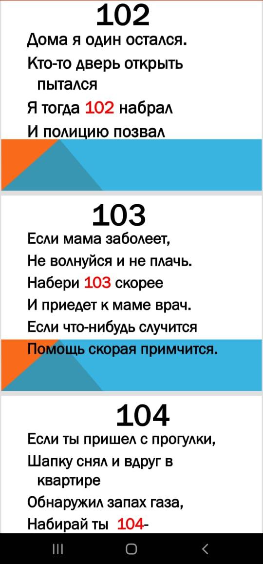 Безопасность дома,в школе , на улице