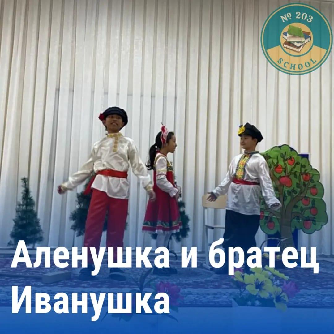 Аленушка и братец Иванушка