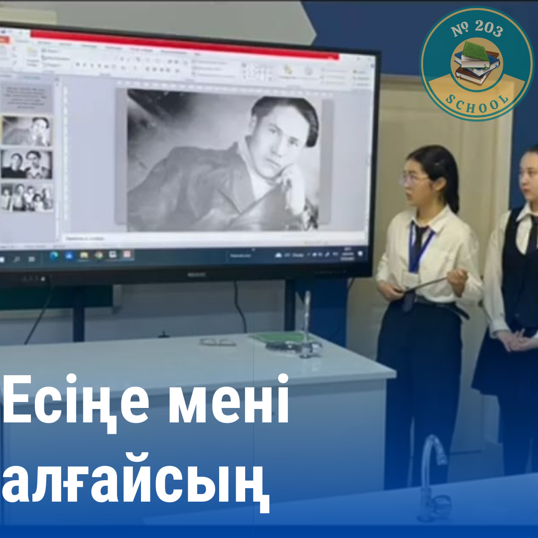 "Есіңе мені алғайсың"атты сынып сағат
